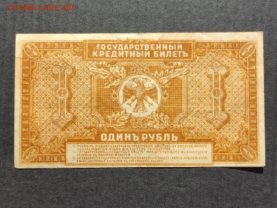 1 руб.  1920г. ДВ до 18.08..24г. 22:00 мск - IMG_20240206_152231