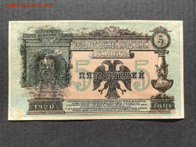 5руб. 1920г. ДВ до 18.08.24г. 22-00 МСК - IMG_20240206_155504