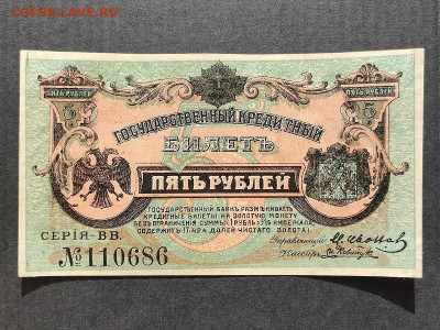 5руб. 1920г. ДВ до 18.08.24г. 22-00 МСК - IMG_20240206_155456