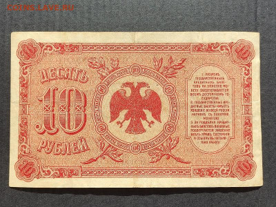 10руб.1920г.ДВ до 18.08.24г. 22-00 МСК - IMG_20240206_152520
