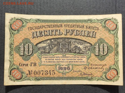 10руб.1920г.ДВ до 18.08.24г. 22-00 МСК - IMG_20240206_152514