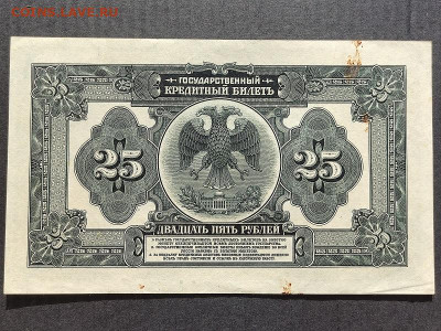 25руб. 1918г. ДВ.до 18.08 24г.22-00 МСК - IMG_20240206_152546