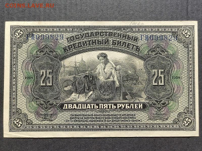 25руб. 1918г. ДВ.до 18.08 24г.22-00 МСК - IMG_20240206_152535