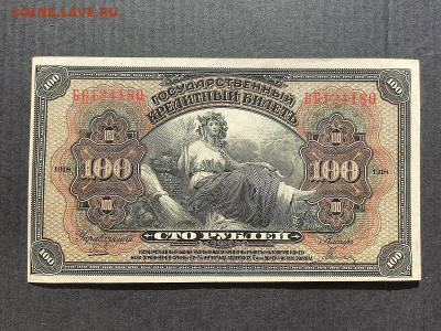 100руб.  1918г. ДВ. до 18.08 24г.22-00 МСК - IMG_20240206_152607