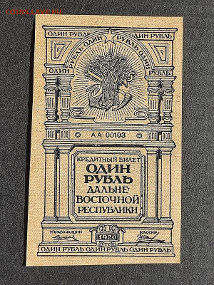 1руб.1920г.ДВ до 18.08.24г. 22-00 МСК - IMG_20240206_152031
