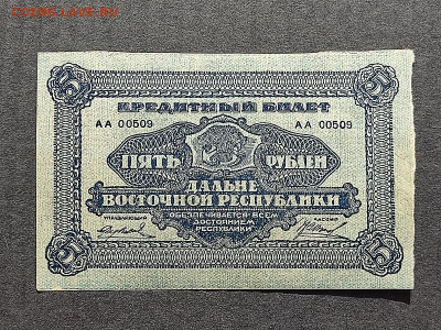 5руб.1920г. ДВ. до 18.08.24г. 22-00 МСК - IMG_20240206_152122
