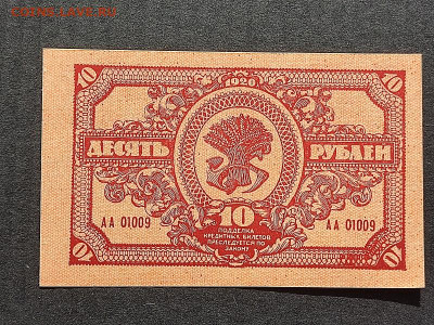 10руб.1920г.ДВ до 18.08.24г. 22-00 МСК - IMG_20240206_152150