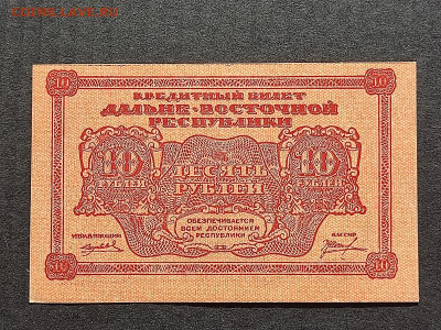 10руб.1920г.ДВ до 18.08.24г. 22-00 МСК - IMG_20240206_152143
