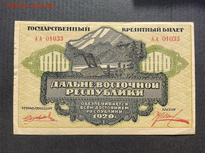 1000руб.1920г. ДВ.до 18.08.24г. 22-00 МСК - IMG_20240206_153103