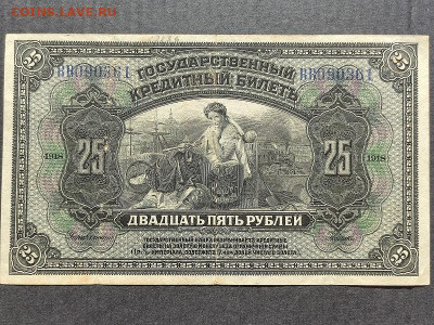 25руб.1918г.ДВ.до 18.08.24г. 22-00 МСК - IMG_20240206_152715