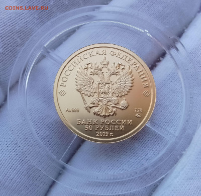 50 Рублей 2020г ММД UNC золото 999пр до 15.08.24 - IMG_20240814_095124~2
