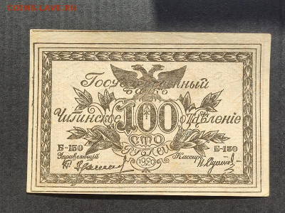 100руб.1920г. Ат.Семенов до 18.08.24г. 22-00 МСК - IMG_20240206_154441