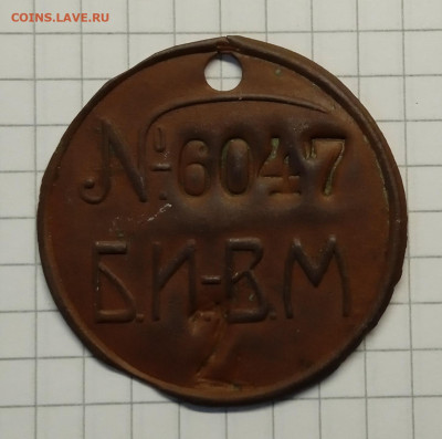 Жетон пропуск Б.И.-В.М., до 18.08_22:00мск - 1