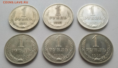 1 рубль 1961, 65, 87, 89, 90, 91м до 17.08.24 - IMG_20240814_143417