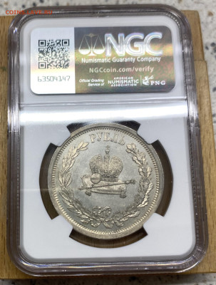 1 рубль 1883 Коронация Александра III Слаб NGC UNC Details - 2222.JPG