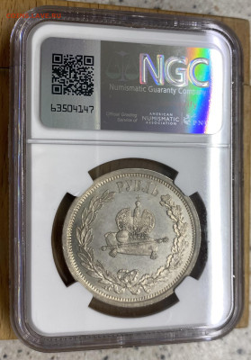 1 рубль 1883 Коронация Александра III Слаб NGC UNC Details - IMG_7315.JPG