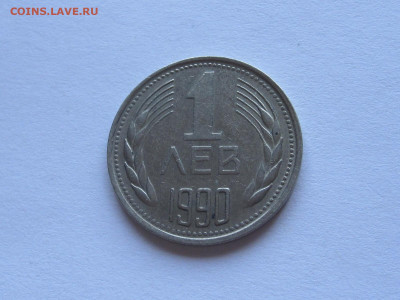 1 лев 1990 Болгария НРБ 19.08 22:05 состояние - IMG_8965.JPG