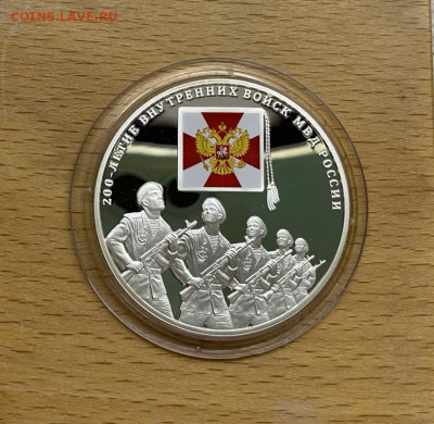 Россия 3 рубля 2011 200 лет Внутренним войскам России МВД - rossija_3_rublja_2011_200_let_vnutrennim_vojskam_rossii_mvd_spmd_serebro_uncija_krona_shajba_pruf_proof (4)