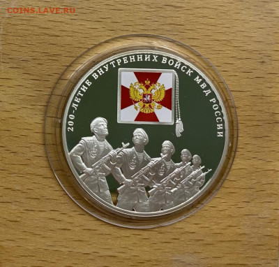 Россия 3 рубля 2011 200 лет Внутренним войскам России МВД - rossija_3_rublja_2011_200_let_vnutrennim_vojskam_rossii_mvd_spmd_serebro_uncija_krona_shajba_pruf_proof