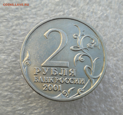 2руб Гагарин без знака мон двора до 19.08 в 22-00 - IMG_20240814_181232