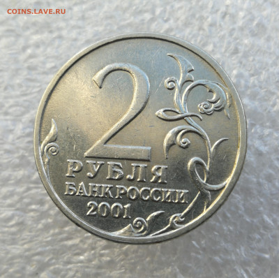 2руб Гагарин без знака мон двора до 19.08 в 22-00 - IMG_20240814_181318