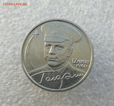 2руб Гагарин без знака мон двора до 19.08 в 22-00 - IMG_20240814_181207