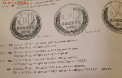50 КОПЕЕК 1976 ФЕДОРИН 40 БОЛЬШАЯ ЗВЕЗДА - 20240814_205410