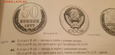 50 КОПЕЕК 1977 ФЕДОРИН 42 БОЛЬШАЯ ЗВЕЗДА - 20240814_205431