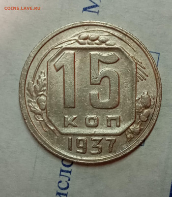10 копеек 1938 unc - IMG_20240814_222253