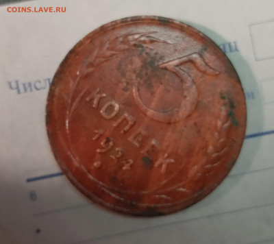 5 копеек 1924 английский - IMG_20240814_222632