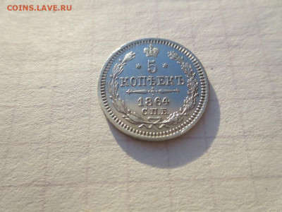 5 копеек 1864 спб.нф. до 18.08.2024 в 22-00 по мск. - IMG_3139.JPG