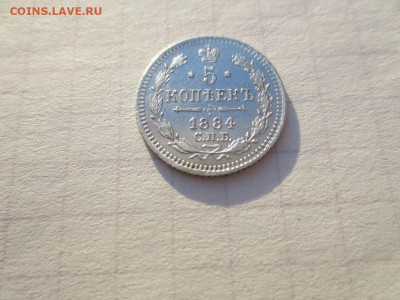 5 копеек 1884 спб.аг. до 18.08.2024 в 22-00 по мск. - IMG_3134.JPG