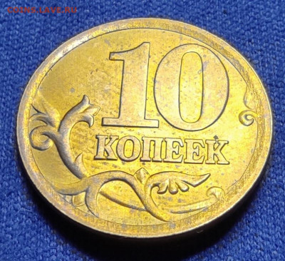 10 коп 2002сп шт.2.31. Оч.редкая. - IMG_20240814_210728