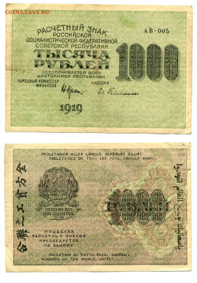 1000 рублей 1919 Гейльман (хорошая) до 20.08. 22:00 - 1000_1919