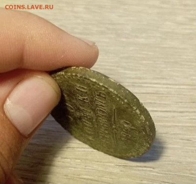 3 копейки серебром 1840 е.м. - F8AD97FE-67A2-4DA8-B41E-110D74DCE353