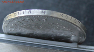 Рубль 1912 год с украшения - IMG_7466.JPG