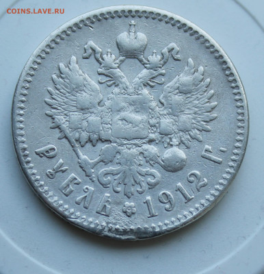 Рубль 1912 год с украшения - IMG_7441.JPG