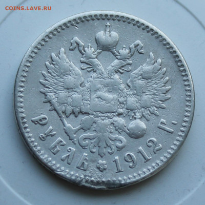 Рубль 1912 год с украшения - IMG_7437.JPG