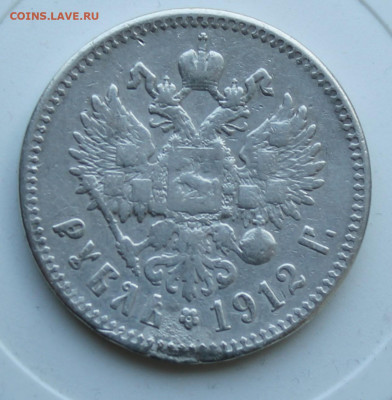 Рубль 1912 год с украшения - IMG_7436.JPG
