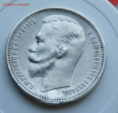 Рубль 1912 год с украшения - IMG_7434.JPG