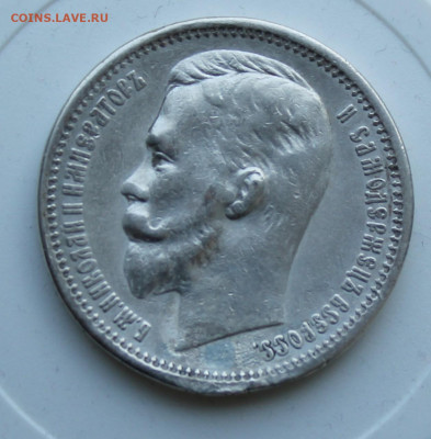 Рубль 1912 год с украшения - IMG_7431.JPG