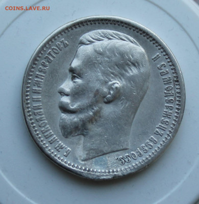Рубль 1912 год с украшения - IMG_7430.JPG