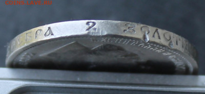 50 копеек 1912 год с украшения - IMG_7507.JPG