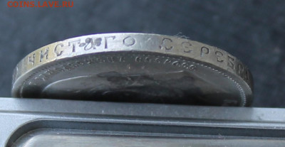 50 копеек 1912 год с украшения - IMG_7502.JPG