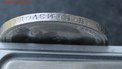 50 копеек 1912 год с украшения - IMG_7501.JPG
