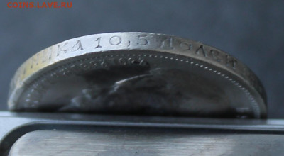 50 копеек 1912 год с украшения - IMG_7495.JPG