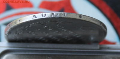 Рубль 1813 год с отверстием - IMG_7524.JPG
