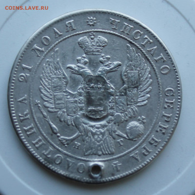 Рубль 1834 год с украшения - IMG_7556.JPG