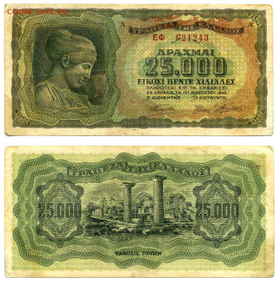 25.000 DPAXMAI 1943 оккупационная Греция до 20.02 22:00 - 25000