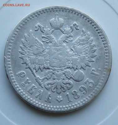 Рубль 1893 год с украшения - IMG_7602.JPG
